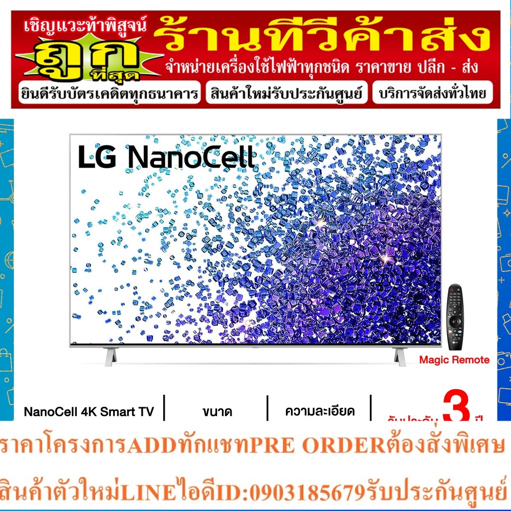 LG NanoCell 4K Smart TV รุ่น 50NANO77TPA | NanoCell Display | HDR10 Pro | LG ThinQ AI