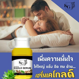 เซรั่มเคโกลด์ KGOLD SERUM สารสกัดหลักจาก สมุนไพรไทย สูตรเฉพาะจุด ซึมลึกสู่ผิวได้รวดเร็ว