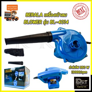 BERALA เครื่องเป่าลม BLOWER รุ่น BL-4014