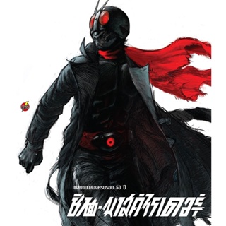 Bluray บลูเรย์ Shin Kamen Rider (2023) ชินคาเมนไรเดอร์ (เสียง Japanese /ไทย | ซับ Eng/ไทย) Bluray บลูเรย์