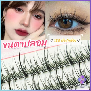 Mahathai ขนตาปลอม ขนตาปลอมแต่งหน้ามืออาชีพ 120 ช่อ ช่อคนตาเทรนสาวเวียดนาม  Little devil false eyelashes