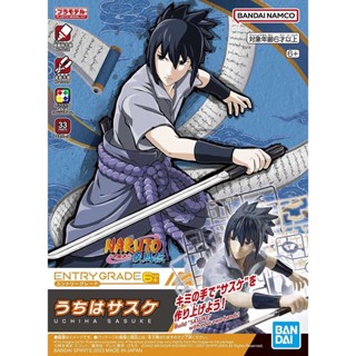 BANDAI ENTRY GRADE UCHIHA SASUKE [D-TOYS GUNDAM] กันดั้ม กันพลา โมเดล แอคชั่นฟิกเกอร์