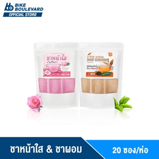 [ของแท้ 100%] ชาบ้านศิรินภา ชาหน้าใส ฟื้นฟูผิวจากภายใน ชาผอม ชาชมพู ชาไทย ชาลดน้ำหนัก ชาลดหุ่น Thai Tea ชา ชาผิวขาว