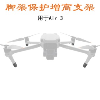 ขาตั้งโดรน DJI Air3 ป้องกันความสูง พร้อมขาตั้งกล้อง ขนาดเล็ก ป้องกันการสึกหรอ และจัดเก็บ ไม่ต้องถอดชิ้นส่วน