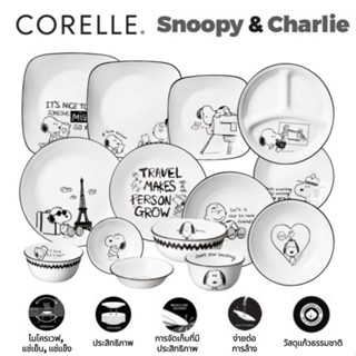 Corelle PEANUTS Snoopy&amp;Charlie Edition จานกลม จานอาหาร ชาม ชามสำหรับพาสต้า ชุดจานอาหาร