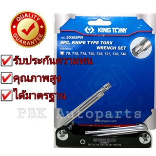 ประแจหกเหลี่ยม แบบพับ ชุดตลับ 8 ตัว KINGTONY torx wrench set 20308PR