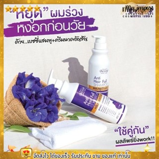 Pacare Bessie Anti Hair Fall Shampoo &amp; Conditioner พาแคร์เบซซี่ แชมพู &amp; ครีมนวดอัญชัน ผลิตจากสารสกัดธรรมชาติ(Natural)