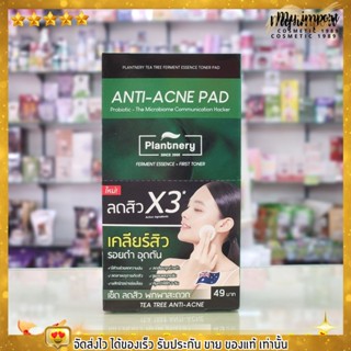 [กล่อง x6ซอง] แผ่นเช็ดสิว โทนเนอร์ แพลนเนอรี่ เซลลูโลส ดูแลผิวเป็นสิว Plantnery Tea Tree Ferment Essence Toner Pad