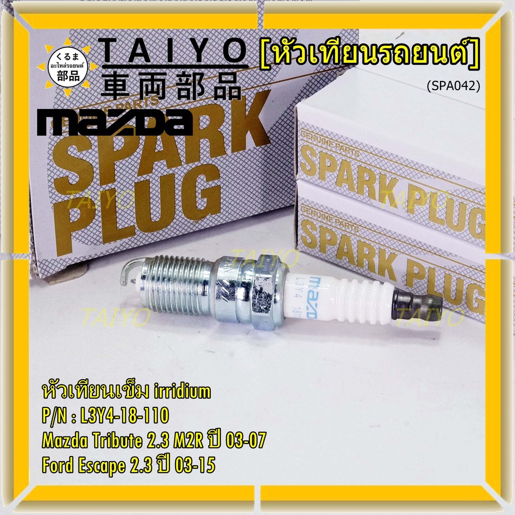 (ราคา/1หัว)หัวเทียนใหม่แท้ irridium ปลายเข็ม  Mazda Tribute 2.3 MZR 03-07/Ford Escape 2.3 03-15/ILTR