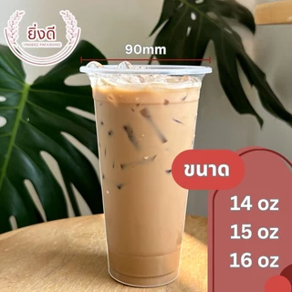แก้วทรงสูง(สลิม) 14,15,16,18,20,22ออนซ์ ปาก90mm.เนื้อ PP (50ใบ/แพค) พร้อมฝา หรือ แยกฝาก็ได้