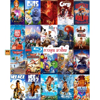 หนัง Bluray ออก ใหม่ Bluray การ์ตูน มาใหม่ (เปลี่ยนภาษาได้) (เสียงแต่ละตอนดูในรายละเอียด) Blu-ray บลูเรย์ หนังใหม่