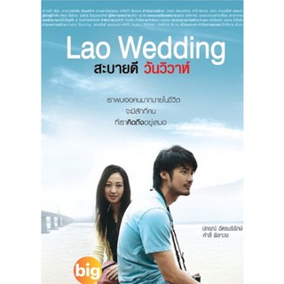 แผ่น DVD หนังใหม่ สะบายดี หลวงพะบาง 1 - 3 (เสียงไทย) หนัง ดีวีดี