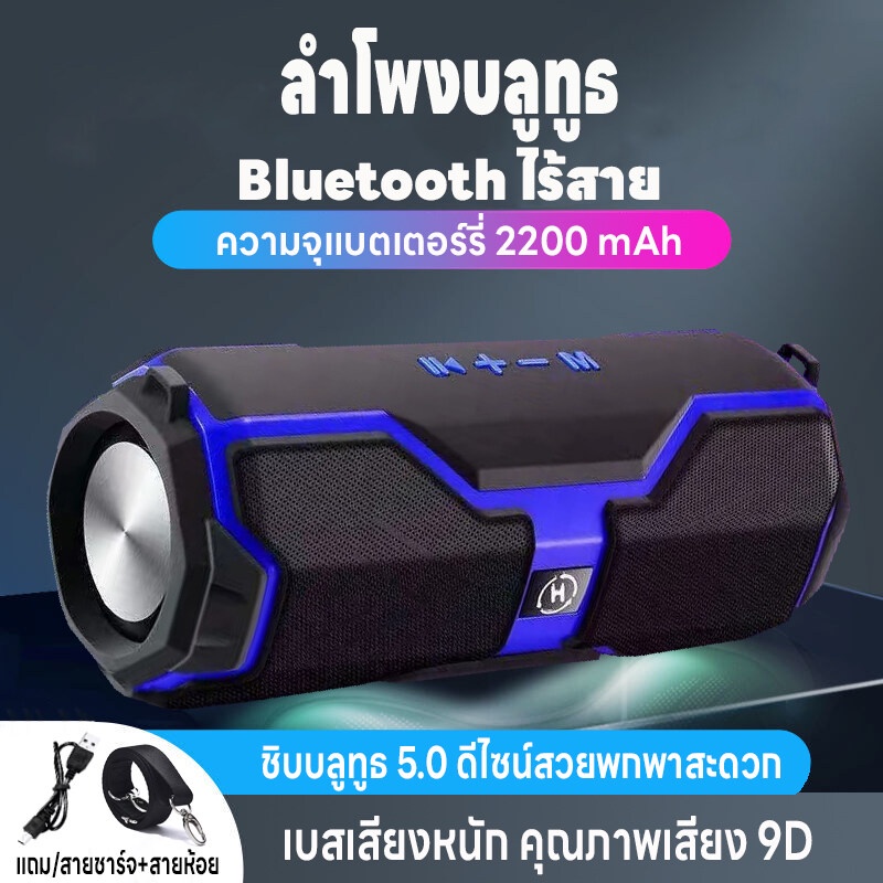 ลำโพงบลูทูธไร้สาย ซาวด์บาร์ บลูทูธ5.0 ความจุแบตเตอร์รี่2200mAh เบสหนัก เสียงดี คุณภาพเสียง9D