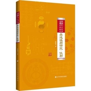 [Qiuxiang Bookstore] Wu Shuwen Disease Research · Fuxie ยาจีน ดูแลสุขภาพ Wu Xiongzhi