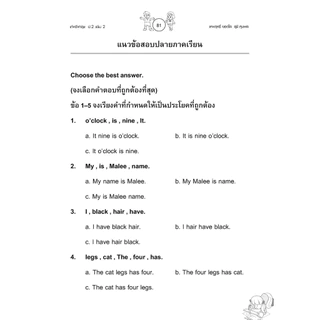 เก่ง ภาษาอังกฤษ ป.2 เล่ม 2 (หลักสูตรใหม่) พิเศษ เพิ่มข้อสอบยากแข่งขัน โดย พ.ศ.พัฒนา
