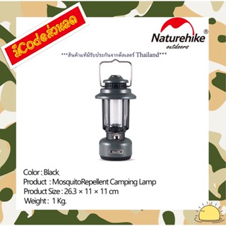 CNH22DQ011 : Mosquito Repellent Camping Lamp (black)