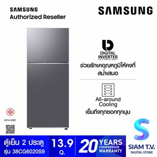 SAMSUNG ตู้เย็น 2 ประตู 13.9Q สีเทา รุ่น  RT38CG6020S9ST โดย สยามทีวี by Siam T.V.