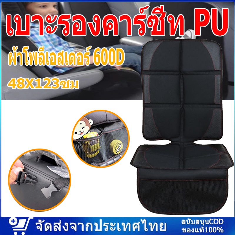 เบาะรองคาร์ซีท PU ผ้าโพลีเอสเตอร์ 600D 2Style Premium XL Size และแบบ Sport Style ป้องกันเบาะรถยนต์เป็นรอย กันรอยขีดข่วน