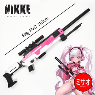 ปืนRifle Alice Nikke [เปิดพรีออเดอร์] วัสดุ PVC 110cm *อ่านรายระเอียดก่อนสั่งซื้อ*