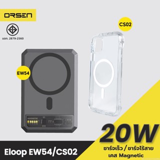 [แพ็คส่ง 1 วัน] Orsen by Eloop EW54 MagCharge + Moov Case CS02 เคสแม่เหล็ก 10000mAh แบตสำรอง ไร้สาย แท้