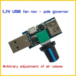 Zong ตัวควบคุมความเร็วพัดลม USB สําหรับ DC 4-12V ลดเสียงรบกวน ปรับได้หลายแผง