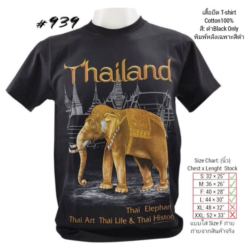 เสื้อยืดพิมพ์ลายพรีเมี่ยม เสื้อยืดไทยแลนด์ พิมพ์ลายช้างทองNo.939 Tshirt Souvenir Thailand Foreign Gift ของฝากต่างชาติ เส