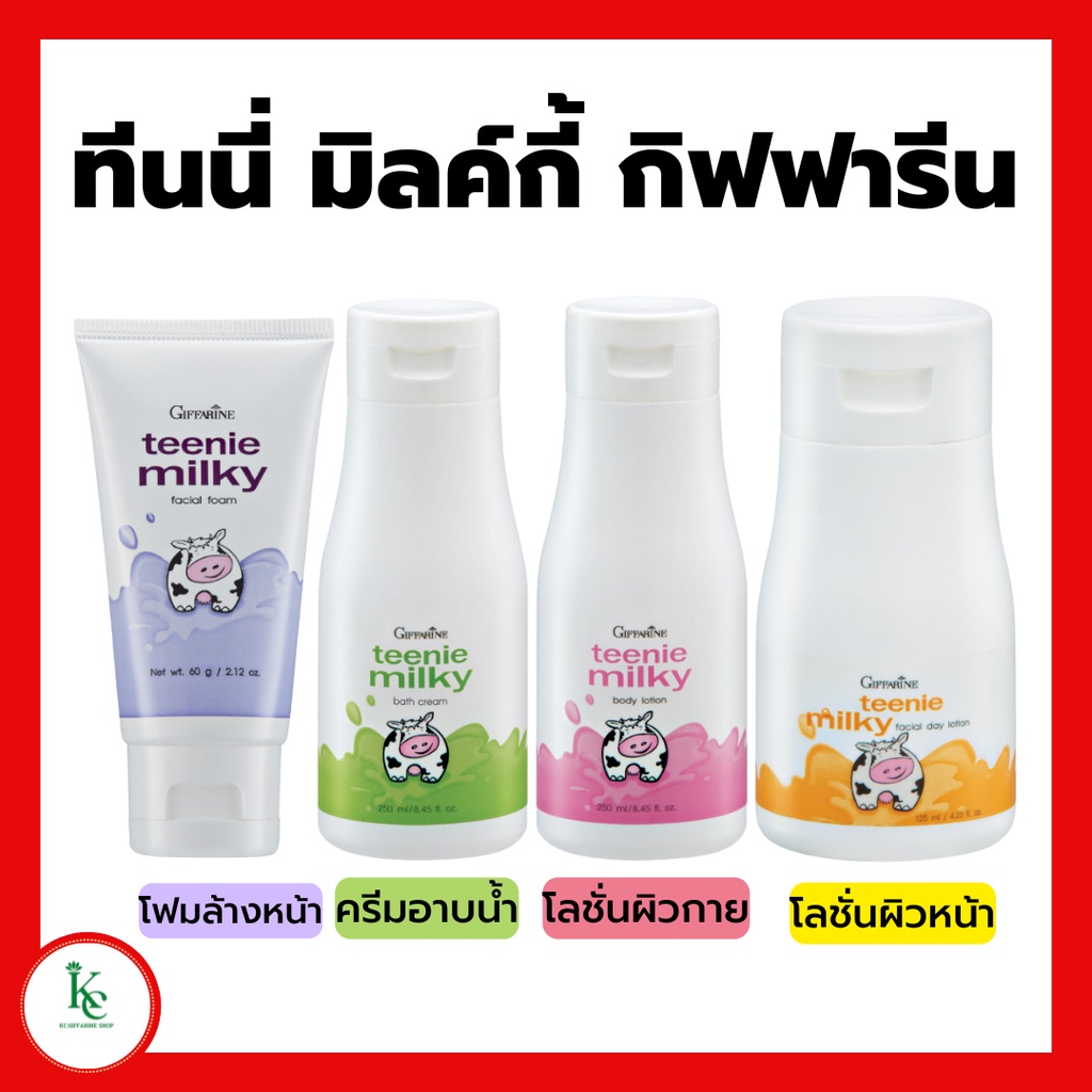 ทินนี่โฟม ทีนนี่ มิลค์กี้ เฟเชียล เดย์ โลชั่นบอดี้ โลชั่นเด็ก บาธ ครีมอาบน้ำเด็ก โฟมล้างหน้าเด็ก กิฟฟารีน