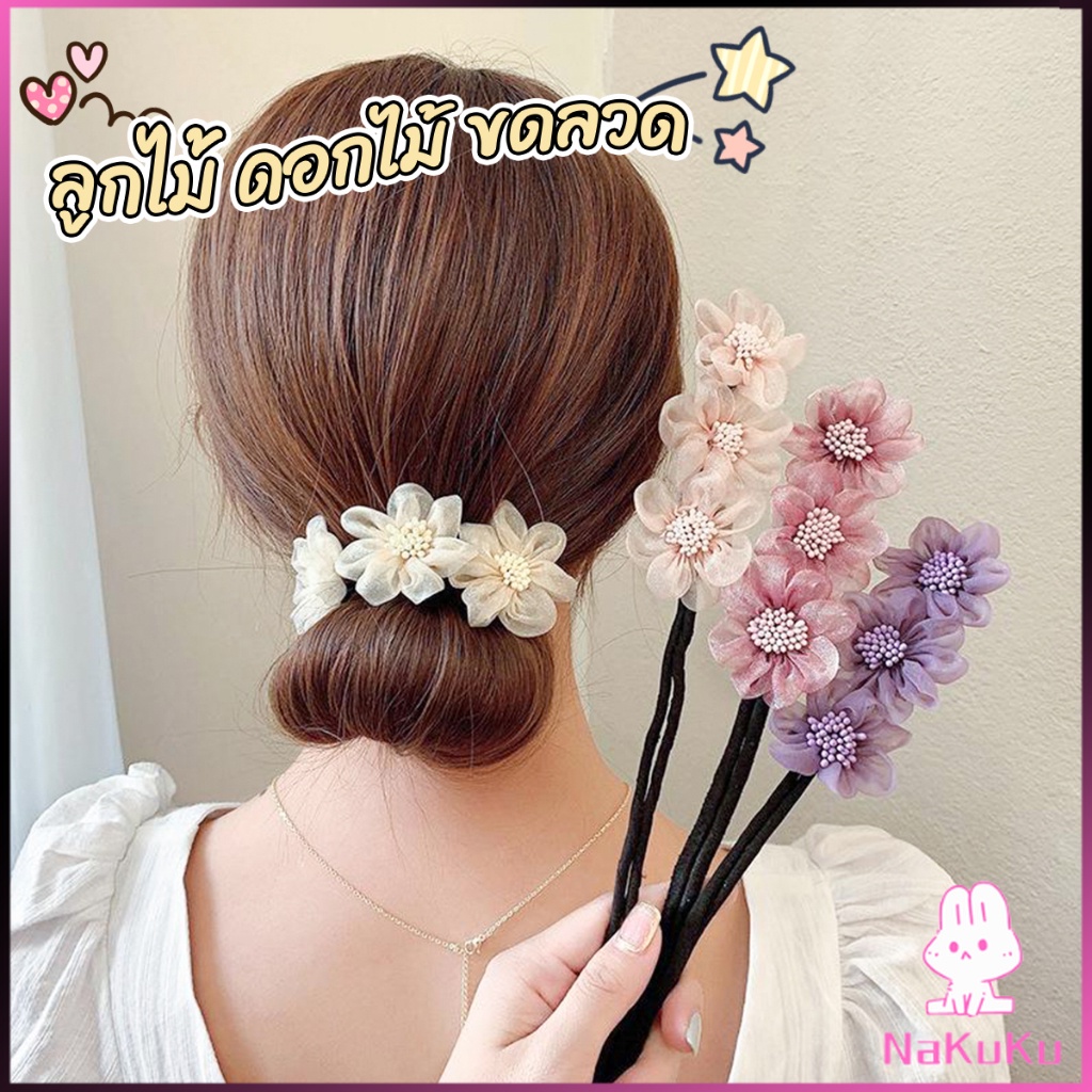 NKK กิ๊บสไตล์เกาหลี สําหรับผู้หญิงที่ชอบ DIY ลูกไม้ + ดอกไม้ เป็นขดลวด hair accessories