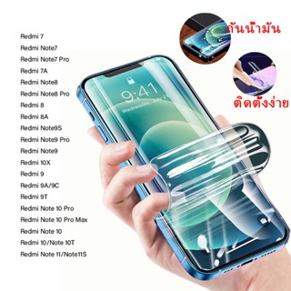 ฟิล์มไฮโดรเจล แบบนิ่ม ป้องกันเต็มหน้าจอ For Redmi Note 9S Note 7/8/9/11 Pro Note 11S 9S 10T 8T 8A 9A 10C 9C 7A 10 9T 10A