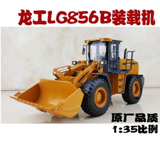 โมเดลยานพาหนะ 1: 35 Dragon Loader LG856B อัลลอย สําหรับวิศวกรรม