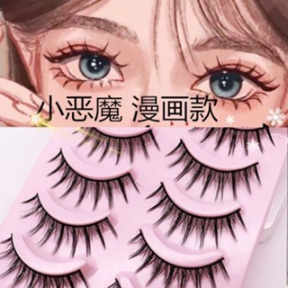 Cos immortal cartoon false eyelashes fairy hair natural simulation grafting fishtail single upper and lower segmented eyelashes