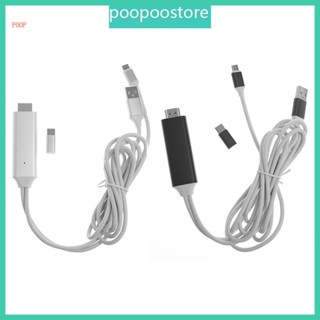 Poop 1080P อะแดปเตอร์ทีวี Type C Micro USB เป็น ตัวผู้ ตัวเมีย