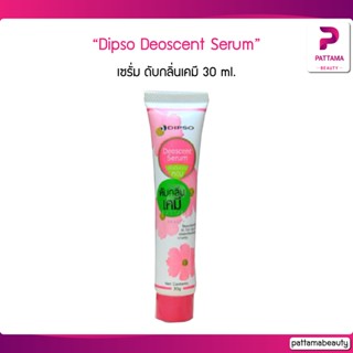 Dipso deoscent serum เซรั่ม ดับกลิ่นเคมี 30 ml.เซรั่ม ดับกลิ่น เพิ่มความหอม ระหว่างทำเคมี