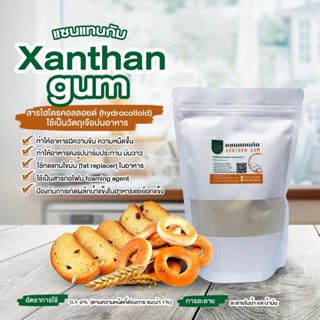 xanthangum แซนทัลกัม แป้งมันคีโต Keto