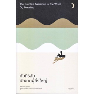 B2S หนังสือ คัมภีร์ลับนักขายผู้ยิ่งใหญ่