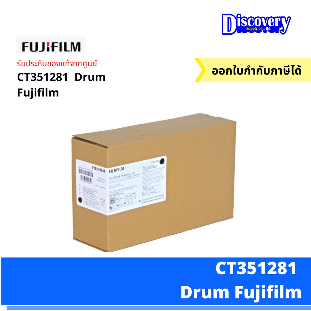 Fujifilm CT351281 Imaging Unit Drum ชุดดรัม