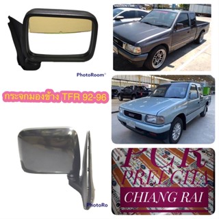 ฟิล์มติดกระจก กระจกมองข้าง กระจกมองข้างหลัง TFR  92-96 ทีเอฟอาร์ มังกรทอง สีดำเงา งานสวย ตรงรุ่นรับประกัน