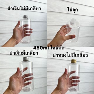 ขวดพลาสติก ขวดพลาสติก PET พร้อมฝาอลูมิเนียมสีเงิน สีทอง  ขนาด 250ml /400ml/ 450ml/ 500ml