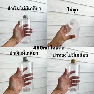 ขวดพลาสติก ขวดพลาสติก PET พร้อมฝาอลูมิเนียมสีเงิน สีทอง  ขนาด 250ml /400ml/ 450ml/ 500ml