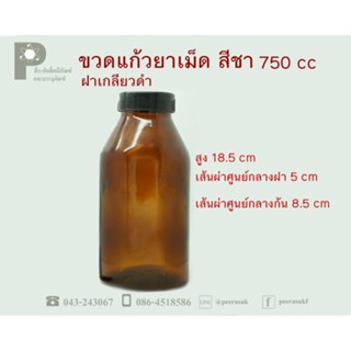 แก้วเยติ ขวดแก้วยาเม็ด 750ซีซี แพ็ค 4 ใบ