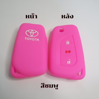 ปลอกกุญแจ ซิลิโคนกุญแจ ซิลิโคนรีโมท Toyota Revo, Altis 2014 กุญแจพับ(Smart Key) เคสรีโมท เคสกุญแจ