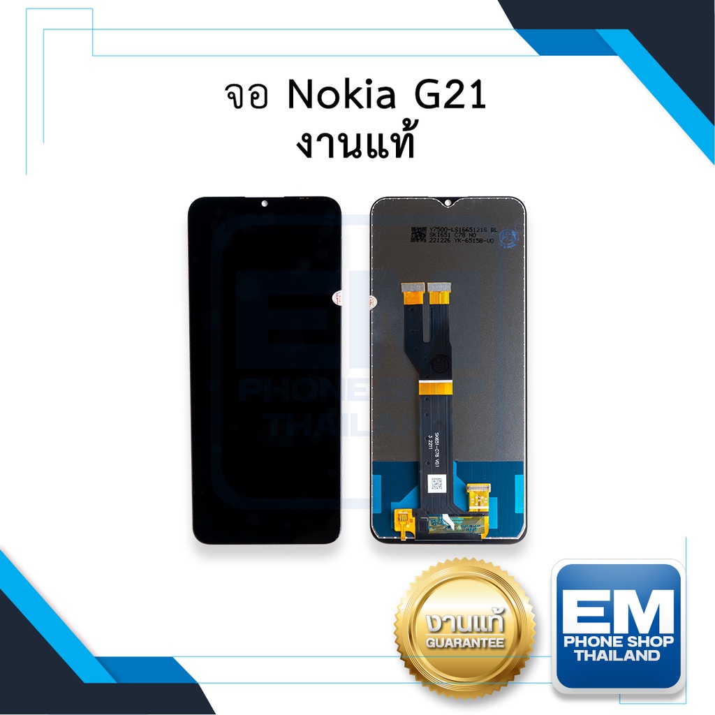 หน้าจอ Nokia G21 งานแท้ จอnokiaG21 หน้าจอG21 จอโนเกียG21 จอมือถือ  อะไหล่หน้าจอ (มีการรับประกัน)