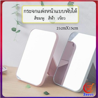 Zeeva กระจกตั้งโต๊ะ แบบพกพา กระจกพับพกพาสะดวก Folding makeup mirror