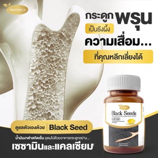 Protriva Black seeds อาหารเสริมน้ำมันงาดำ กระปุกละ 30 แคปซูล