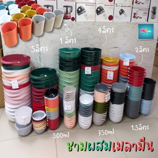 ชามผสมเมลามีน มีหลายขนาดให้เลือก (สุ่มสี) หลายขนาด **มีฝาขายแยก สนใจทักแชทสอบถามแอดมินได้เลยค่ะ***