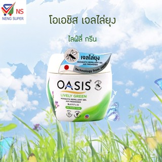 เครื่องดักยุง NS Oasis โอเอชิส เจลหอมปรับอากาศสูตรไล่ยุง เลือกกลิ่นได้ 180 มล.