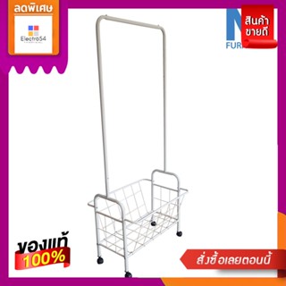 ราวแขวนผ้าแบบมีตะกร้าCLOTH RACK WITH BASKET