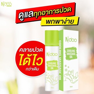 ของแท้ พร้อมส่ง 🐣 Ndoo cooling ลูกกลิ้งไมเกรน ลูกกลิ้งเอ็นดู เจลลดปวดไมเกรน คลายเครียด ยาดมแก้เมารถ ยาดมแก้เมาเรือ คนท้อ