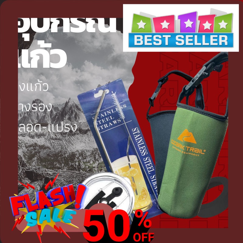 แก้วเยติ OZARK TRAIL  อุปกรณ์ เสริมแก้ว OZARK  กระเป๋า ยางรอง หลอดแปรง Ozark trail ฝาแก้วเก็บความเย็