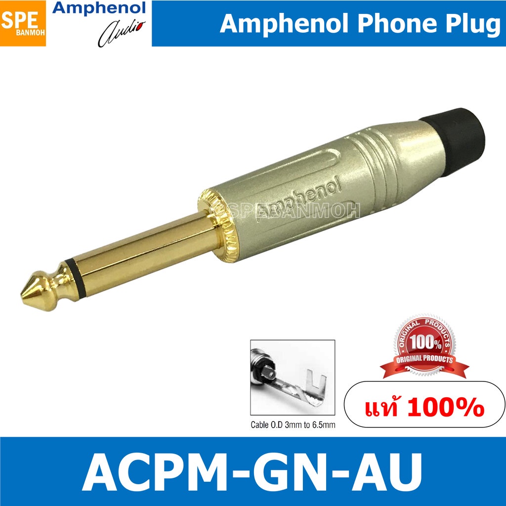 ACPM-GN-AU ปลั๊กไมค์ โมโน Amphenol Mono Phone Plug 1/4''(6.35mm) ปลั๊กไมค์โมโน 1-4” ปลั๊กไมค์โมโน แอมฟินอล